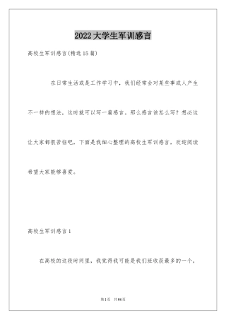 2024大学生军训感言_28