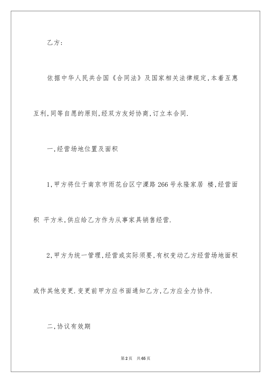 2024出租协议书_37_第2页