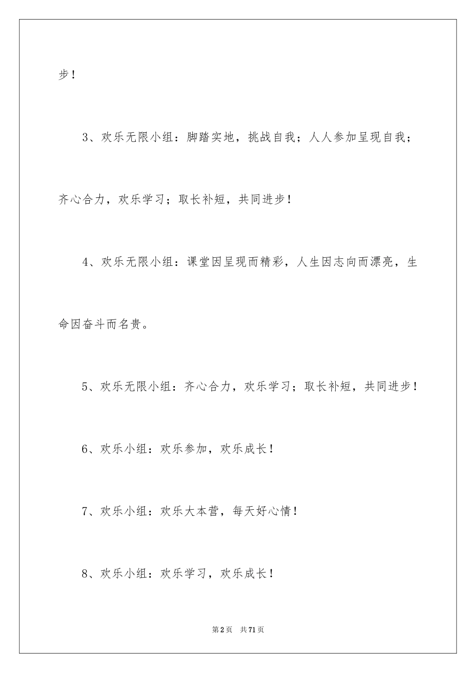 2024团队口号霸气押韵_1_第2页