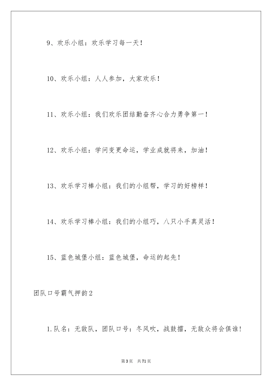 2024团队口号霸气押韵_1_第3页