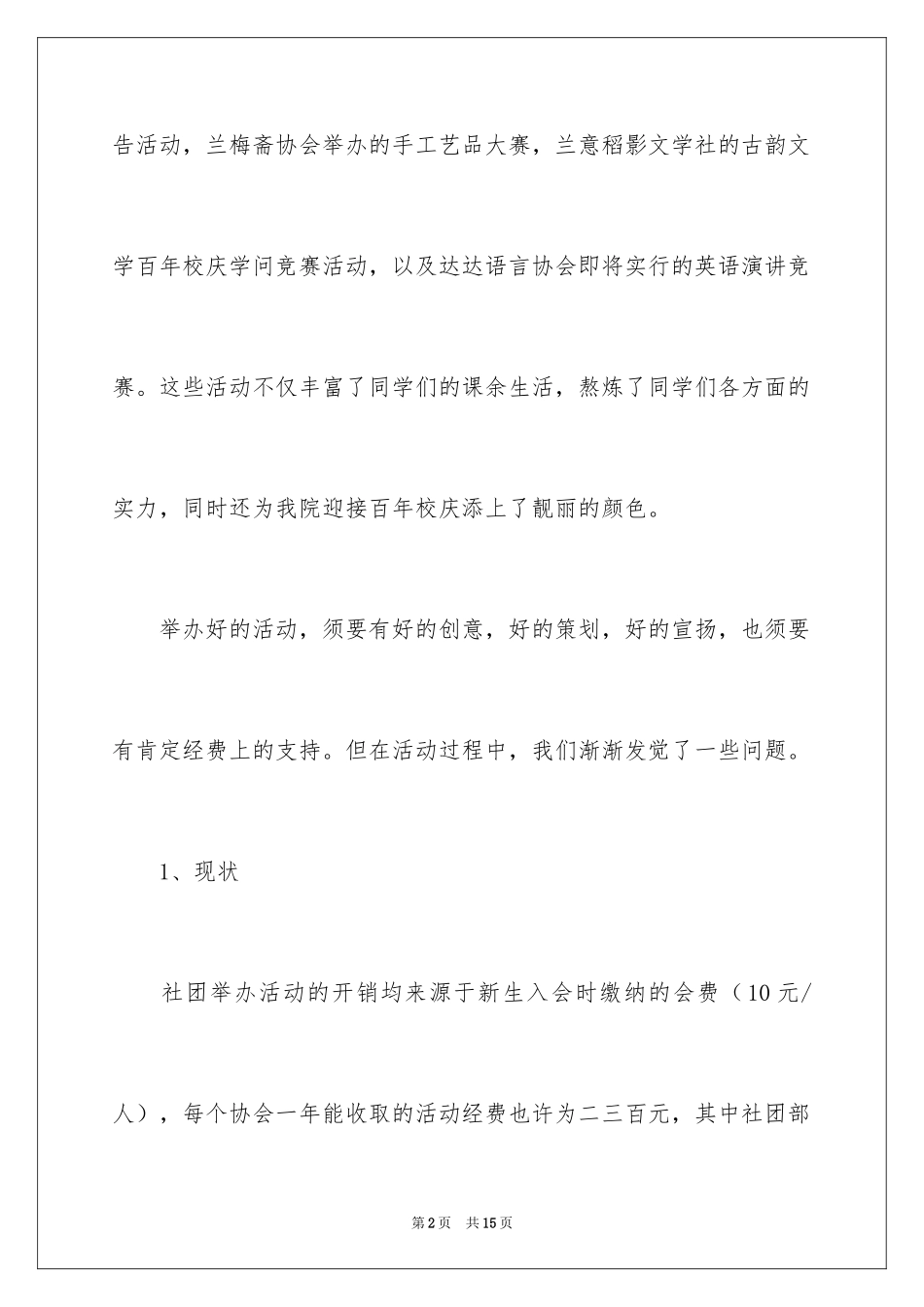 2024大学社团经费申请书_第2页