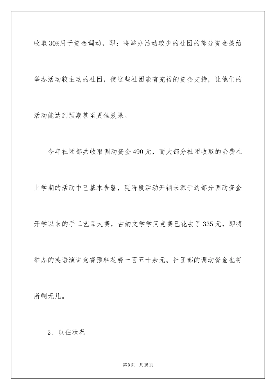 2024大学社团经费申请书_第3页