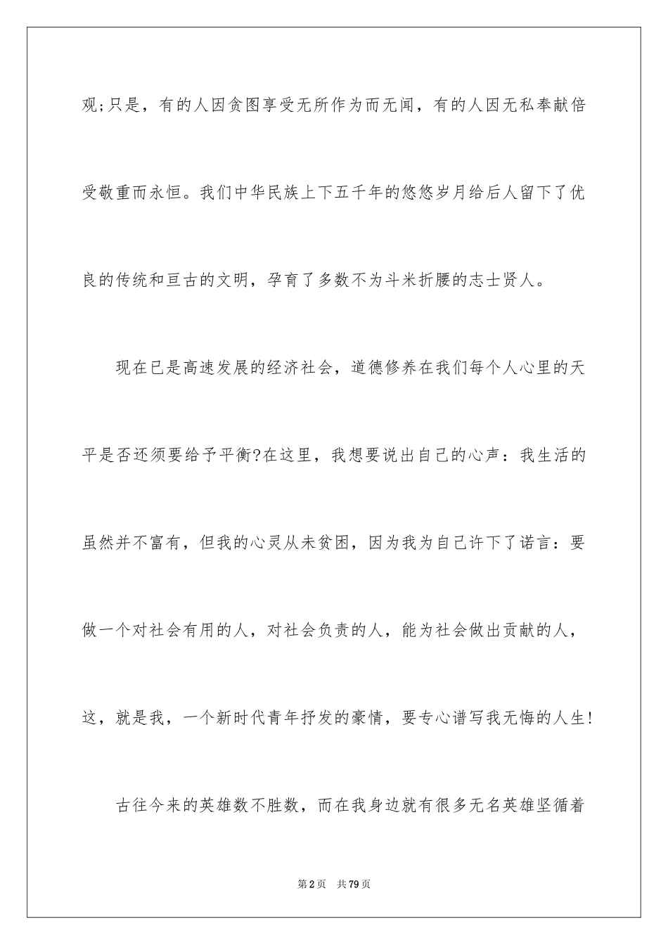 2024公司员工爱岗敬业演讲稿_8_第2页