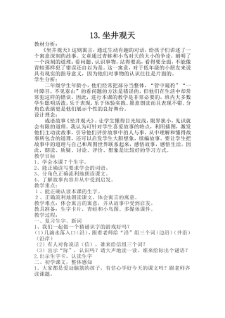 坐井观天教学设计陈影