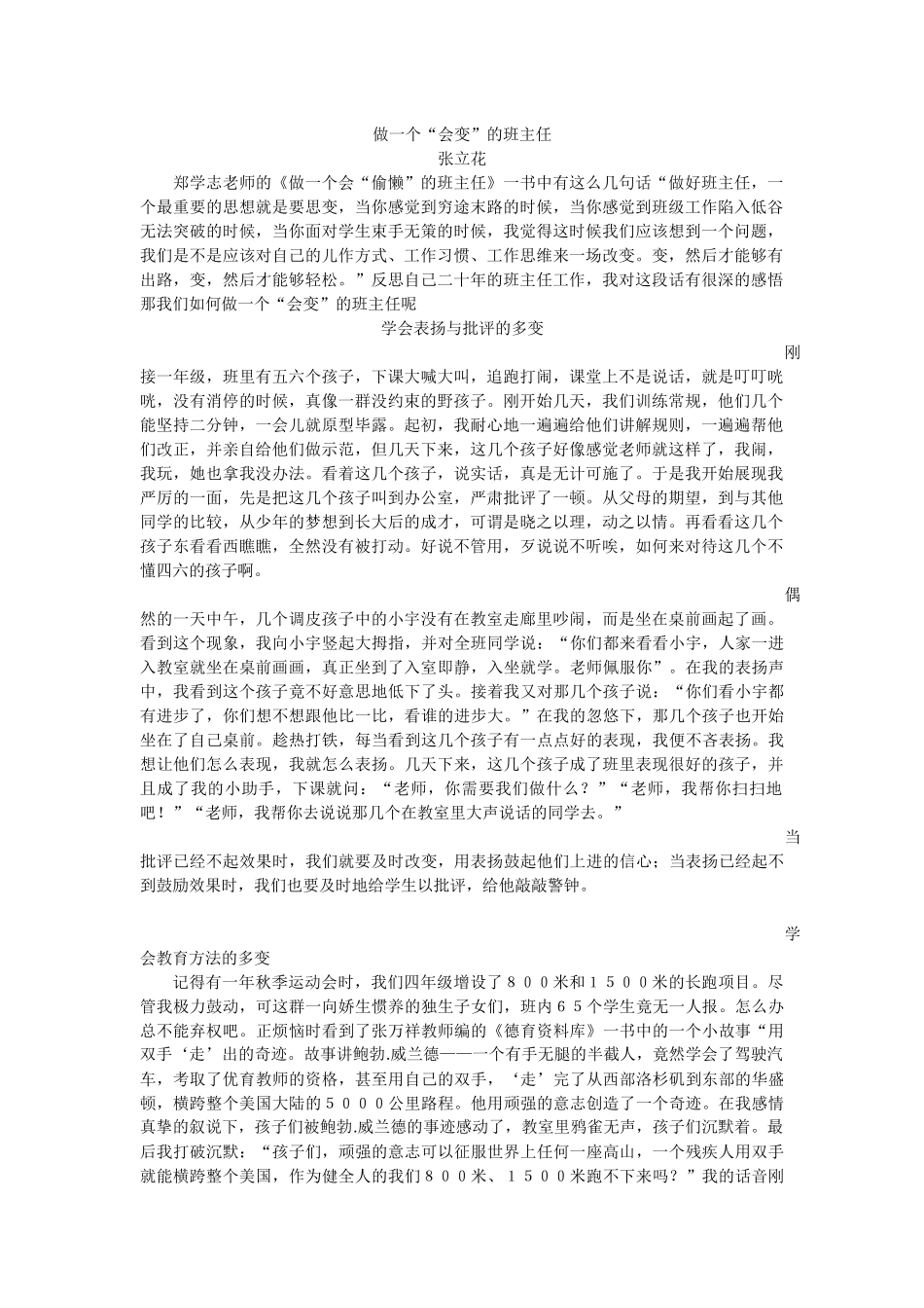 做一个多变的班主任_第1页
