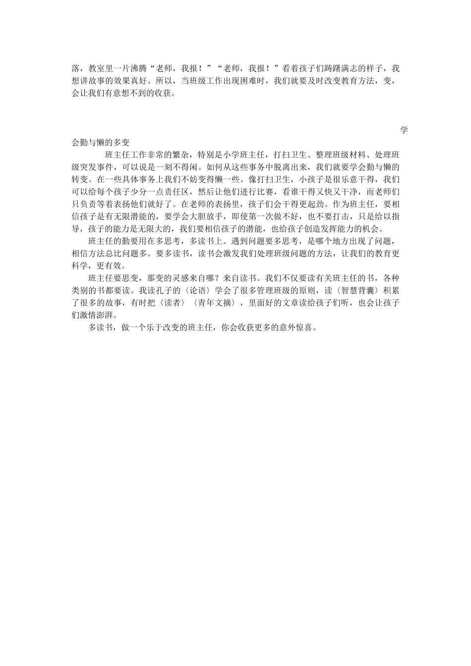 做一个多变的班主任_第2页