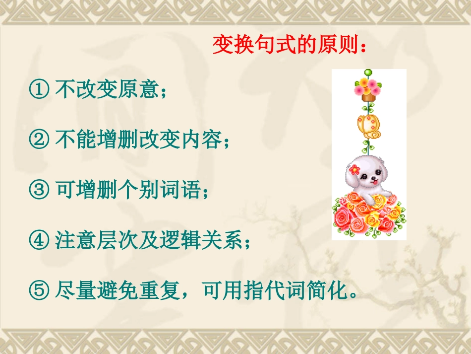 变换句式课件)_第2页