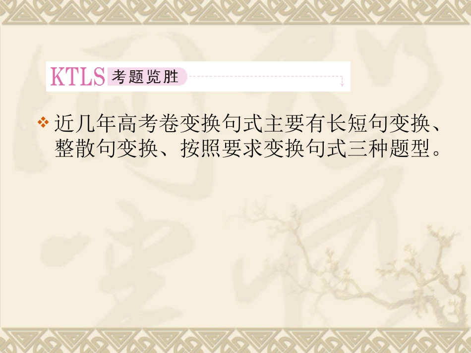 变换句式课件)_第3页