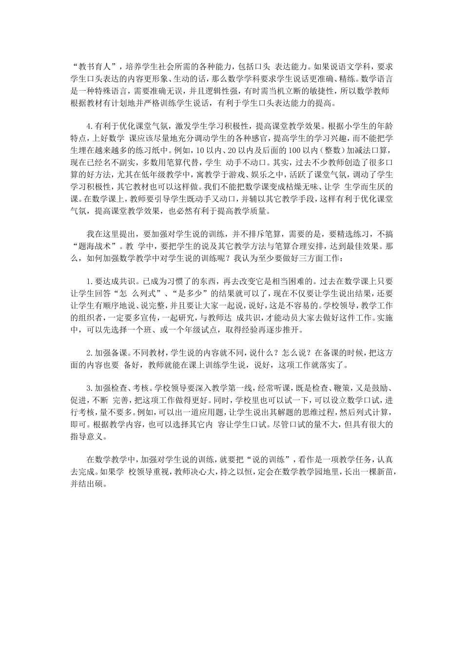 加强小学数学教学中说的训练_第2页