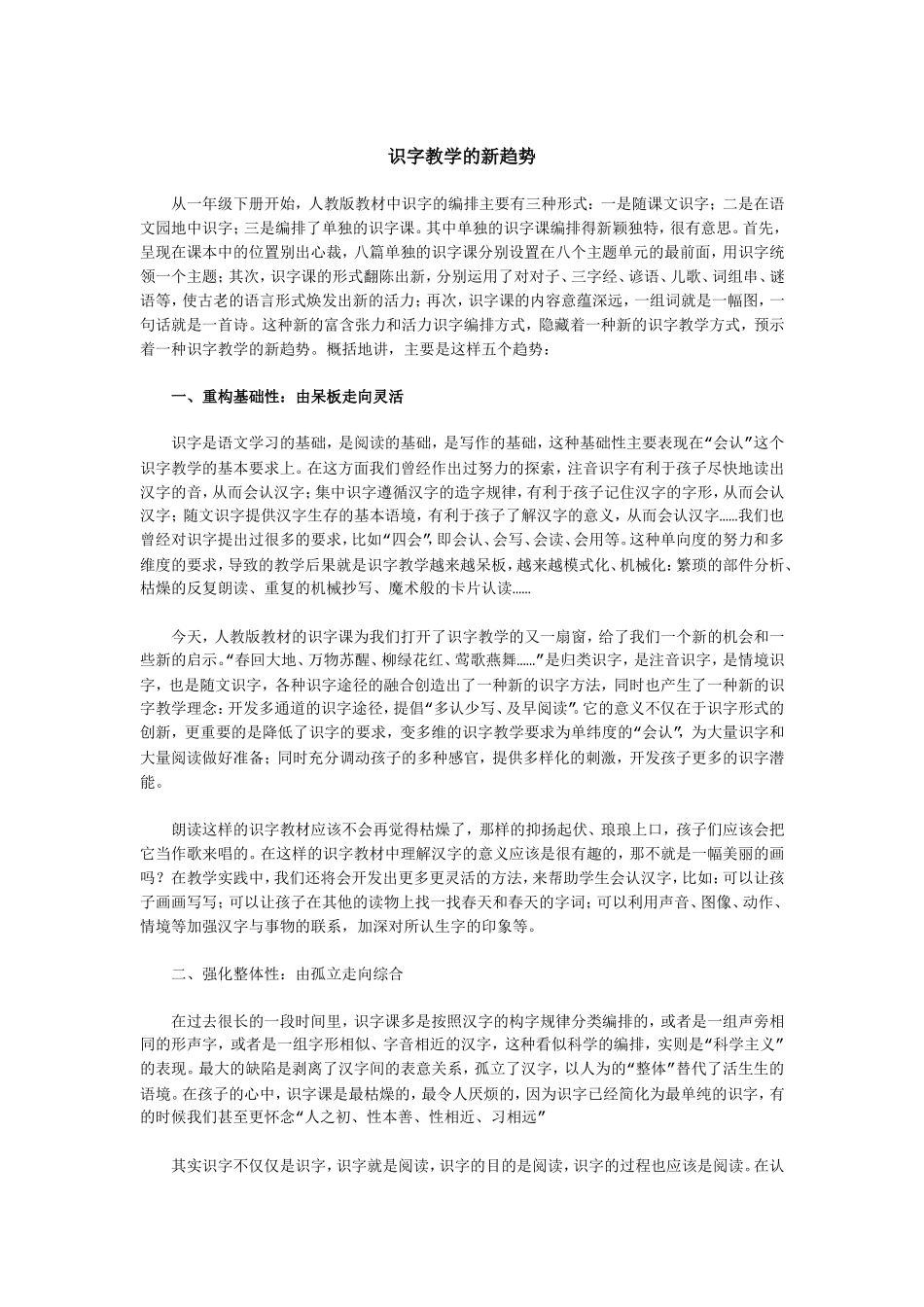 识字教学的新趋势_第1页