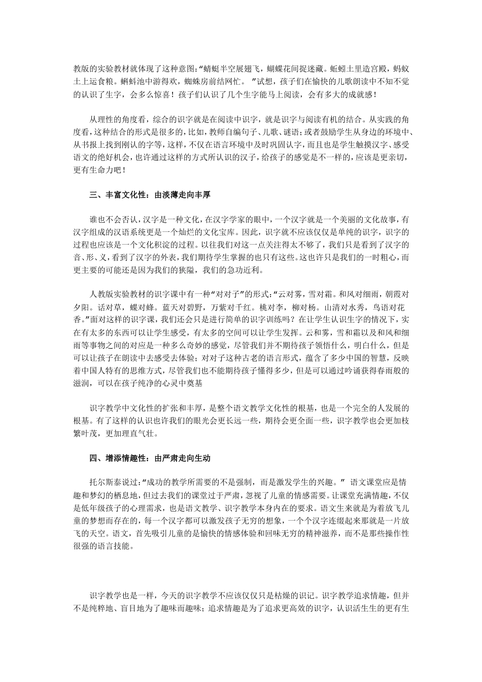 识字教学的新趋势_第2页