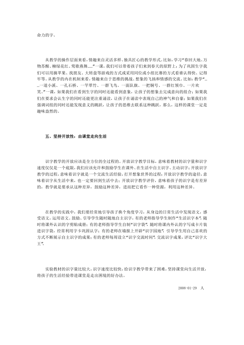 识字教学的新趋势_第3页