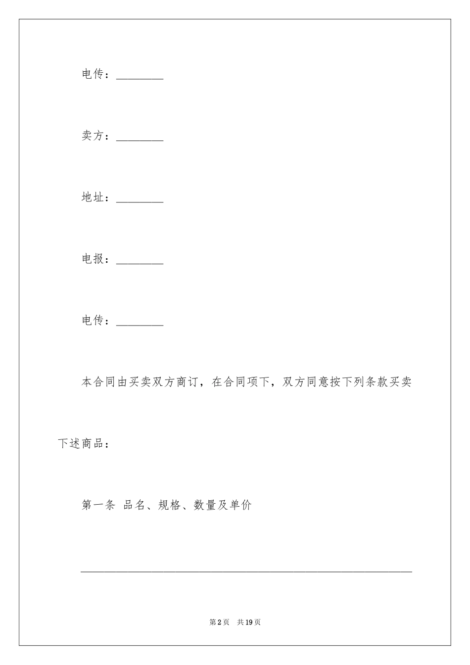 2024国际贸易合同_85_第2页