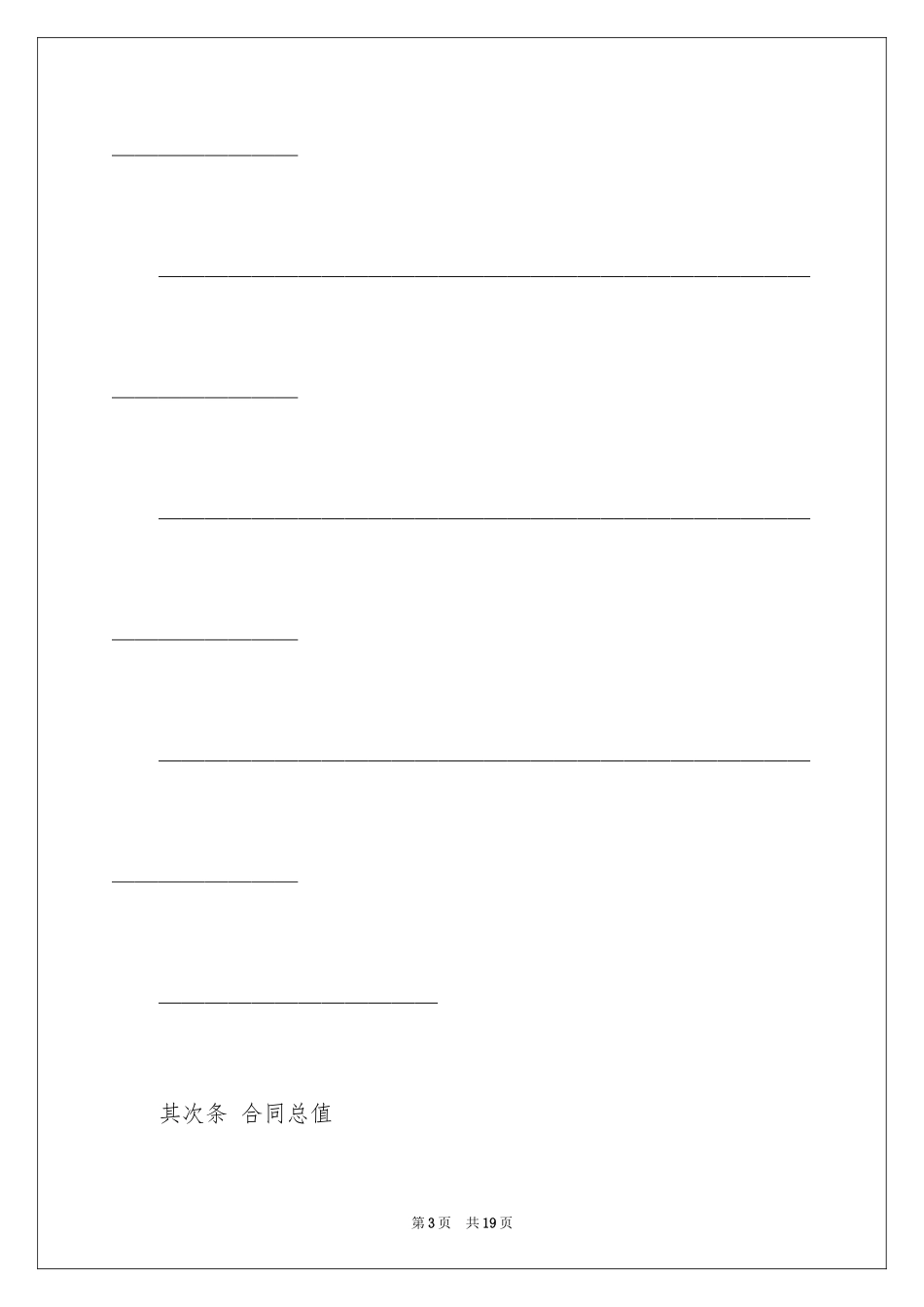 2024国际贸易合同_85_第3页