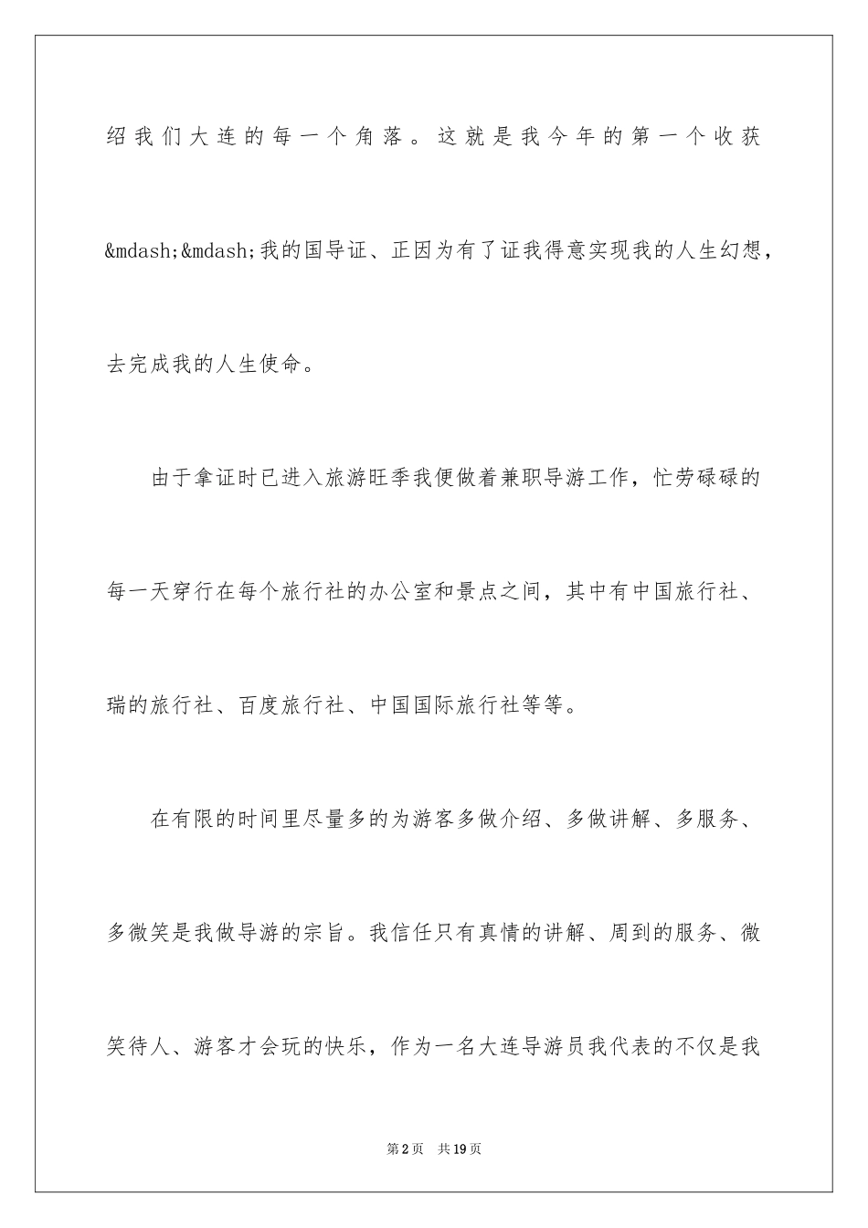 2024兼职导游工作总结_第2页