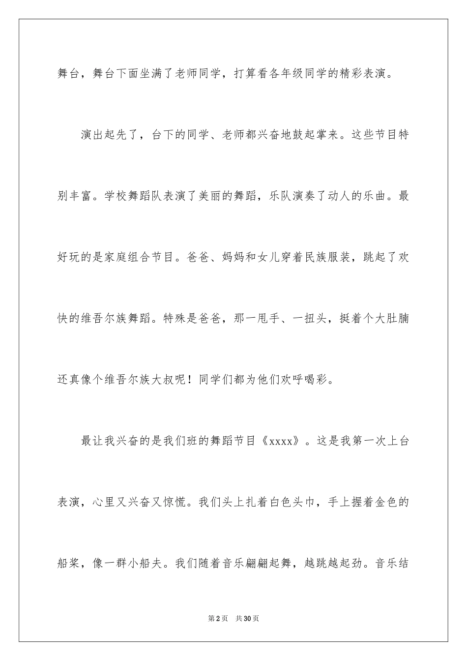 2024六一儿童节日记_54_第2页