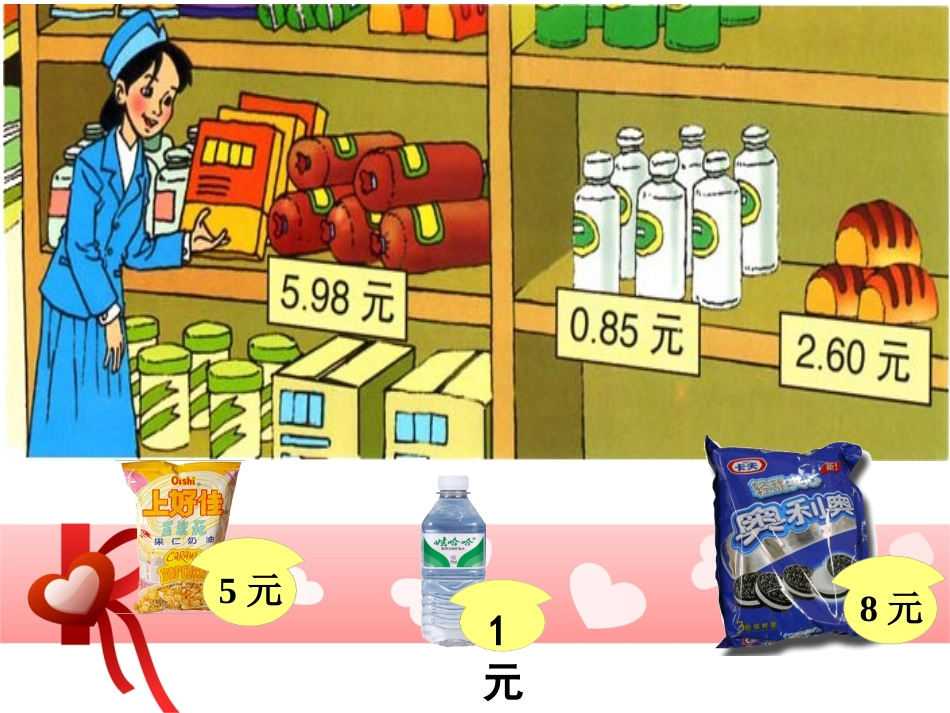 小数的初步认识定稿5-14版本_第2页