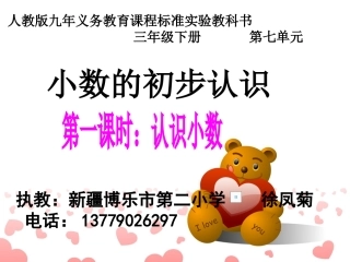 小数的初步认识定稿5-14版本