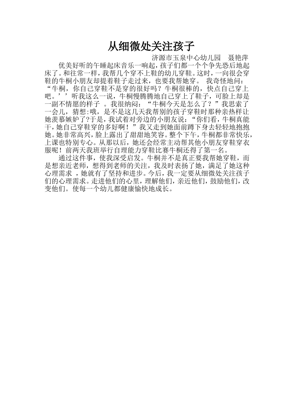 从细微处关注孩子_第1页