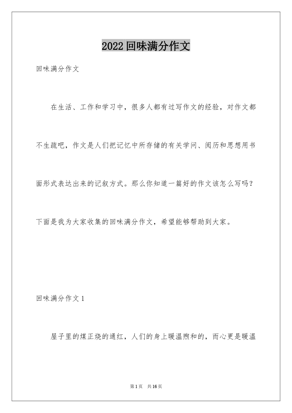 2024回味满分作文_第1页