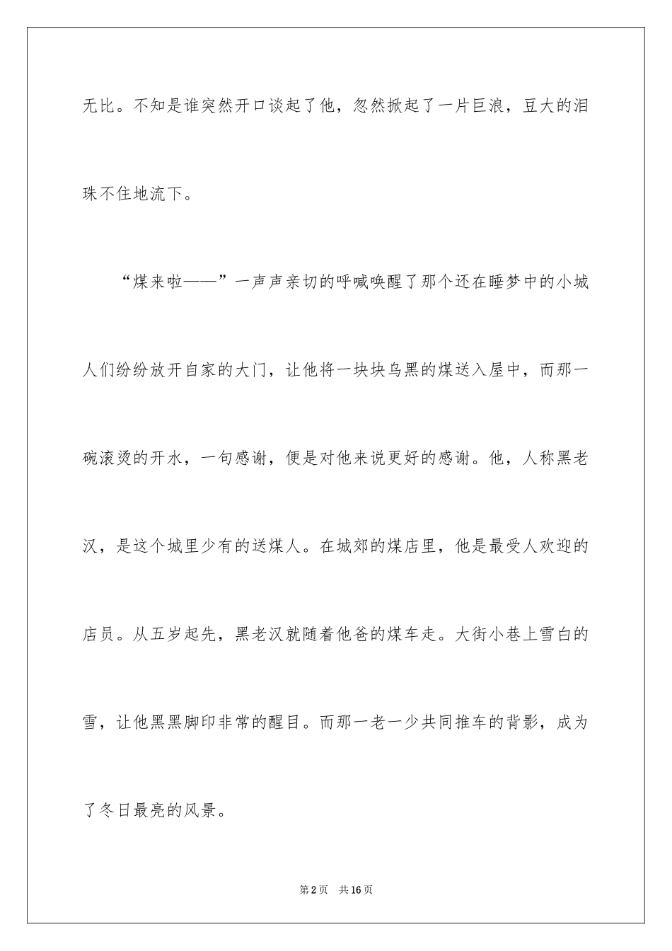 2024回味满分作文_第2页