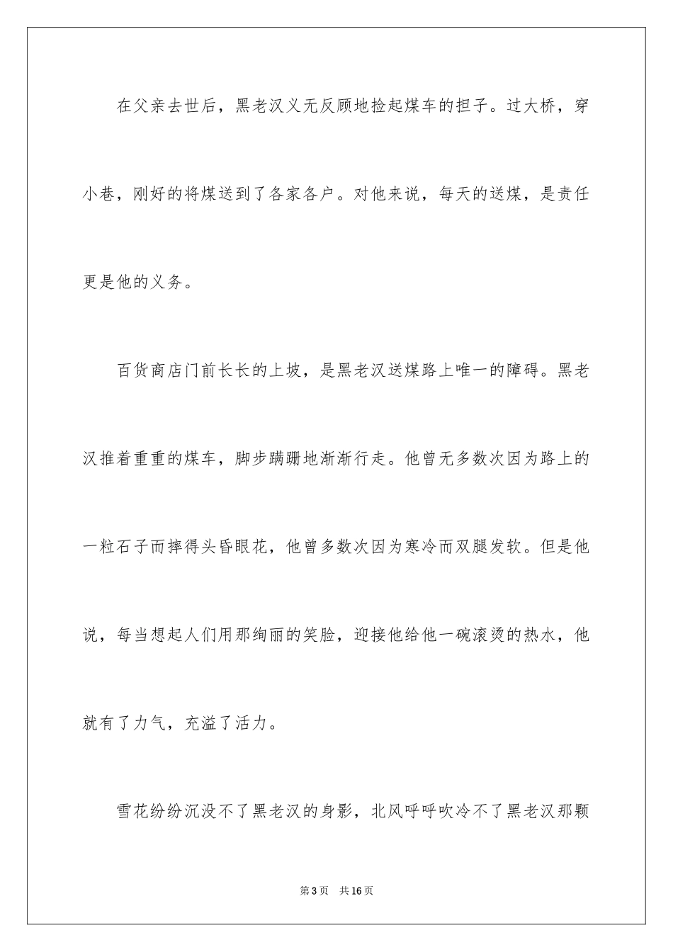 2024回味满分作文_第3页