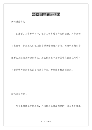 2024回味满分作文