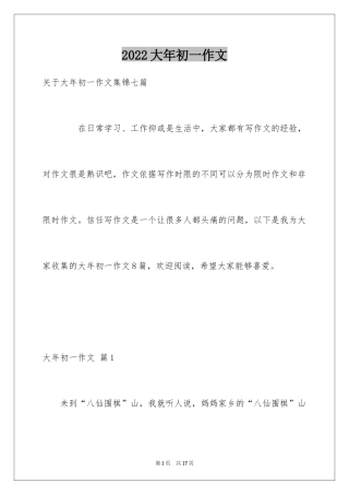 2024大年初一作文_11
