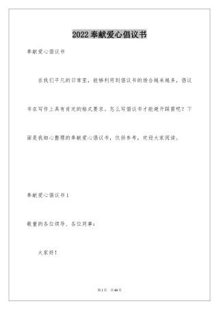 2024奉献爱心倡议书_2