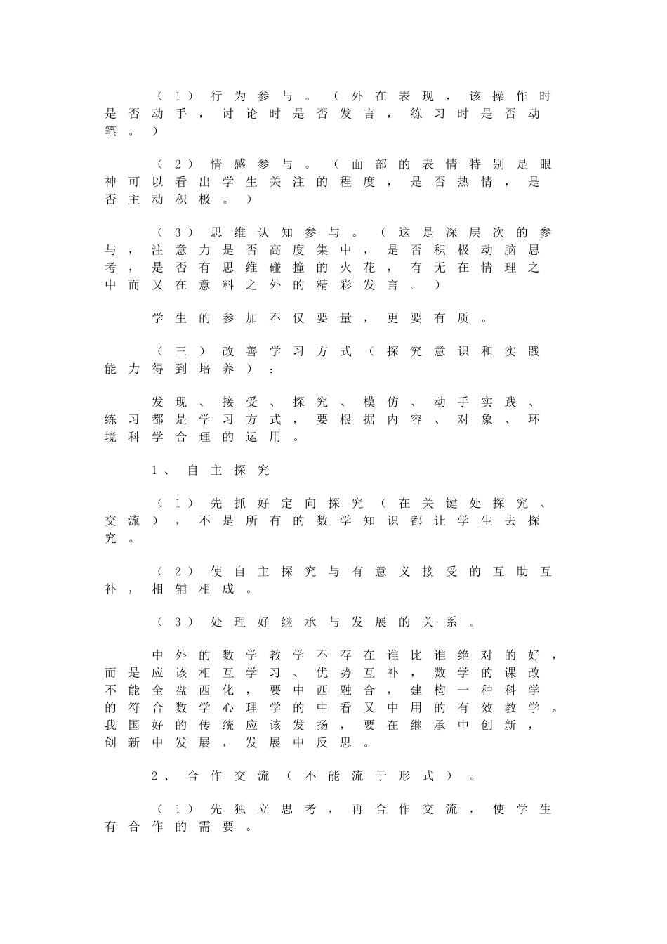 对小学数学有效教学的初步思考_第3页