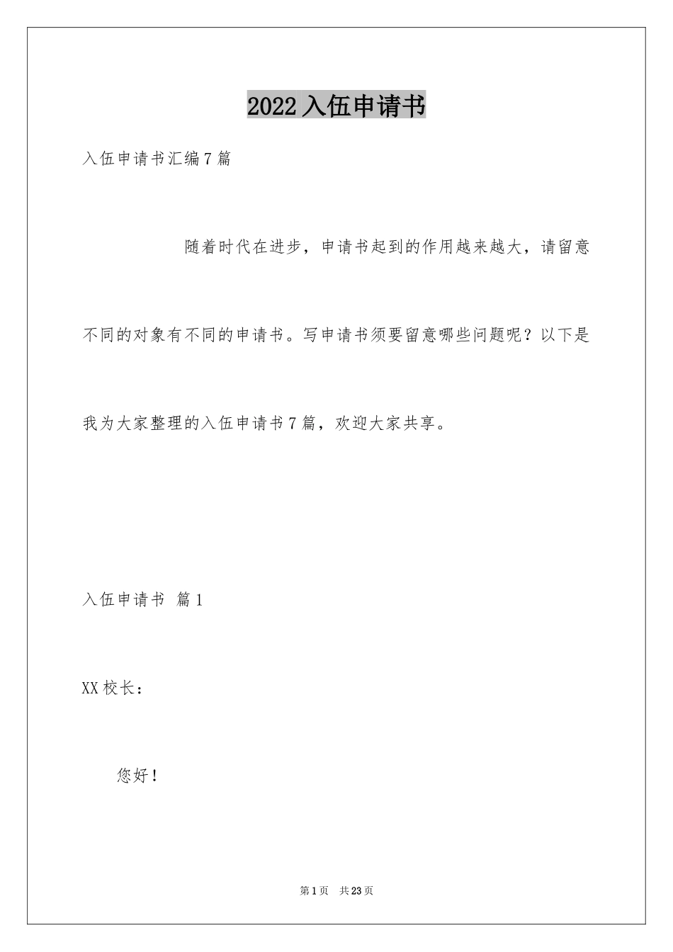 2024入伍申请书_3_第1页