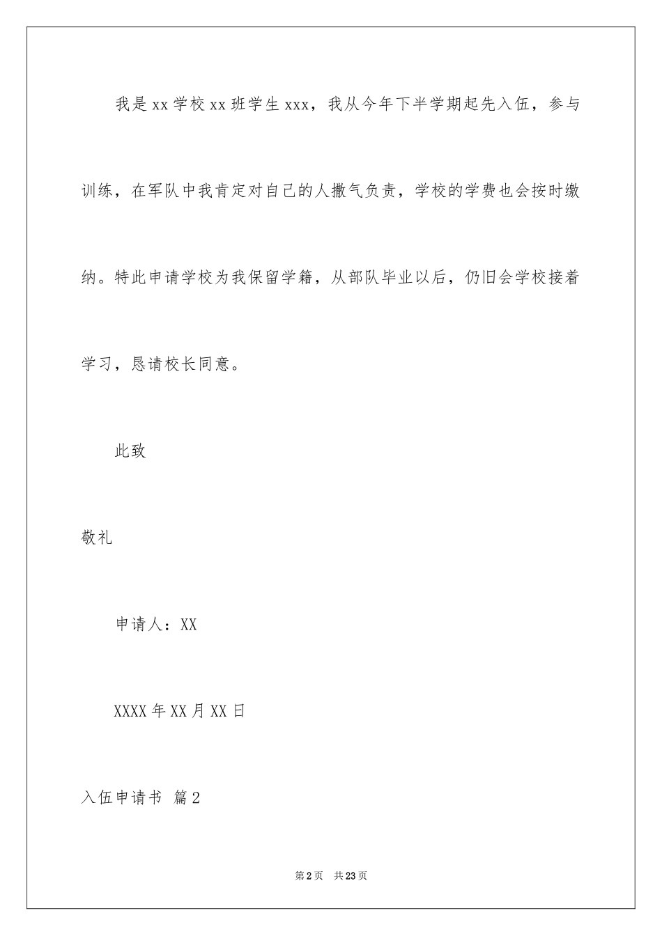 2024入伍申请书_3_第2页