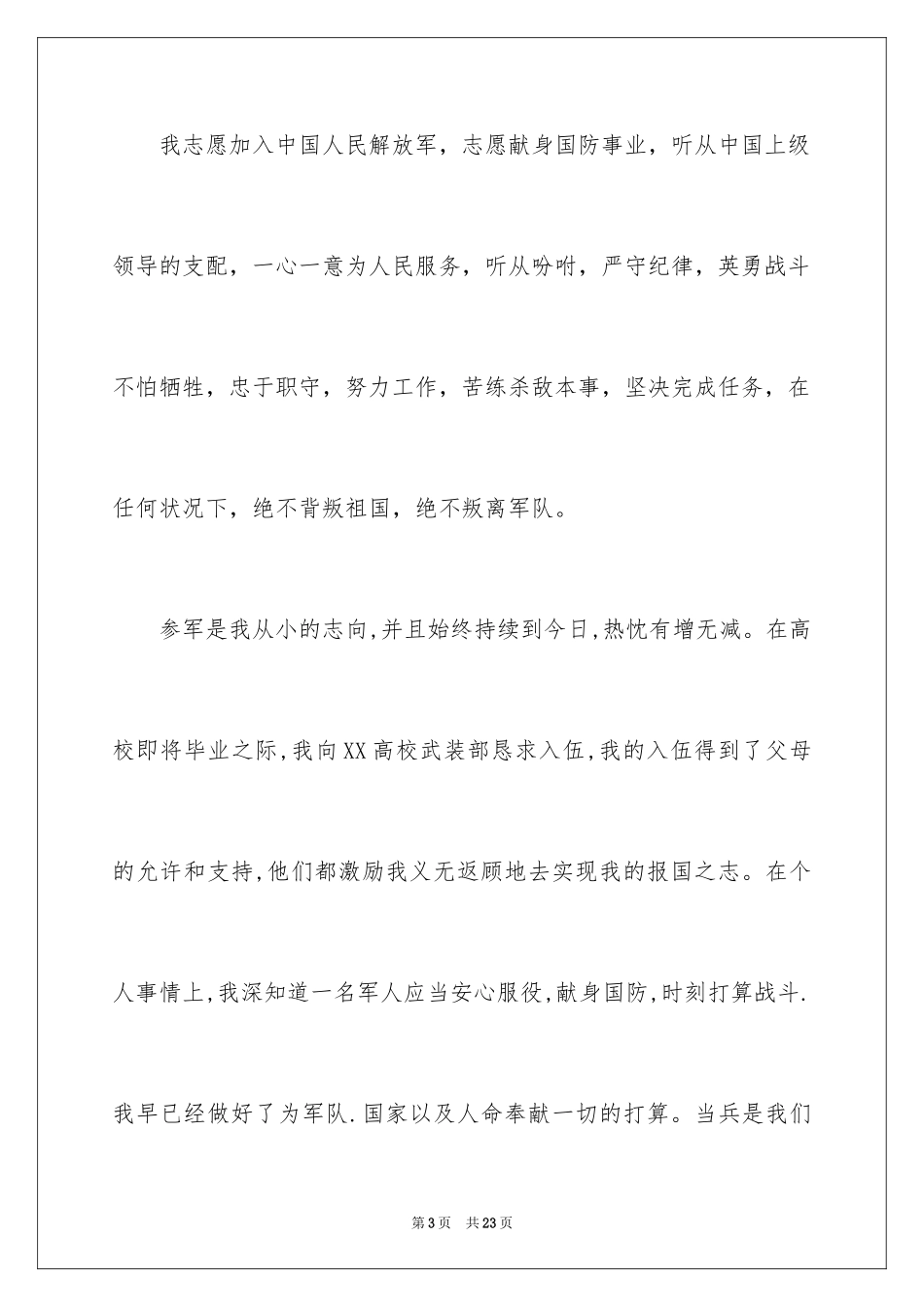 2024入伍申请书_3_第3页