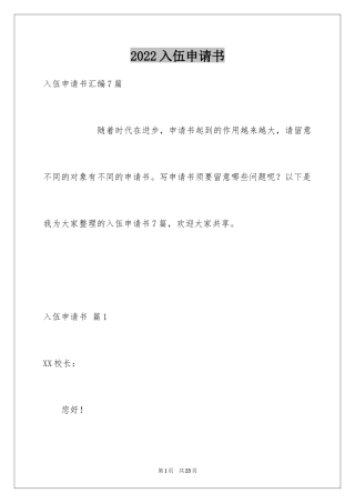 2024入伍申请书_3