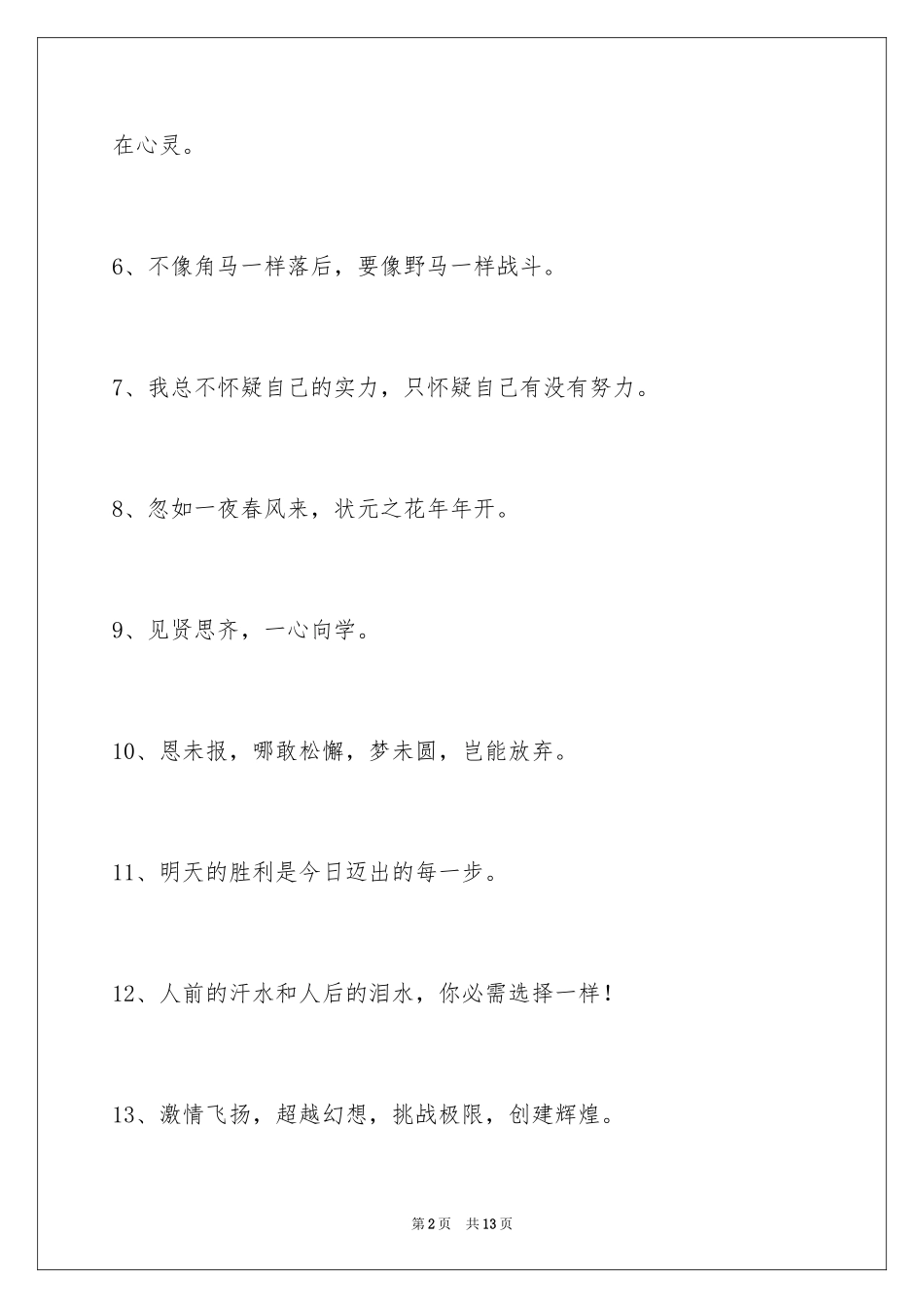 2024初中班级的口号摘录_第2页