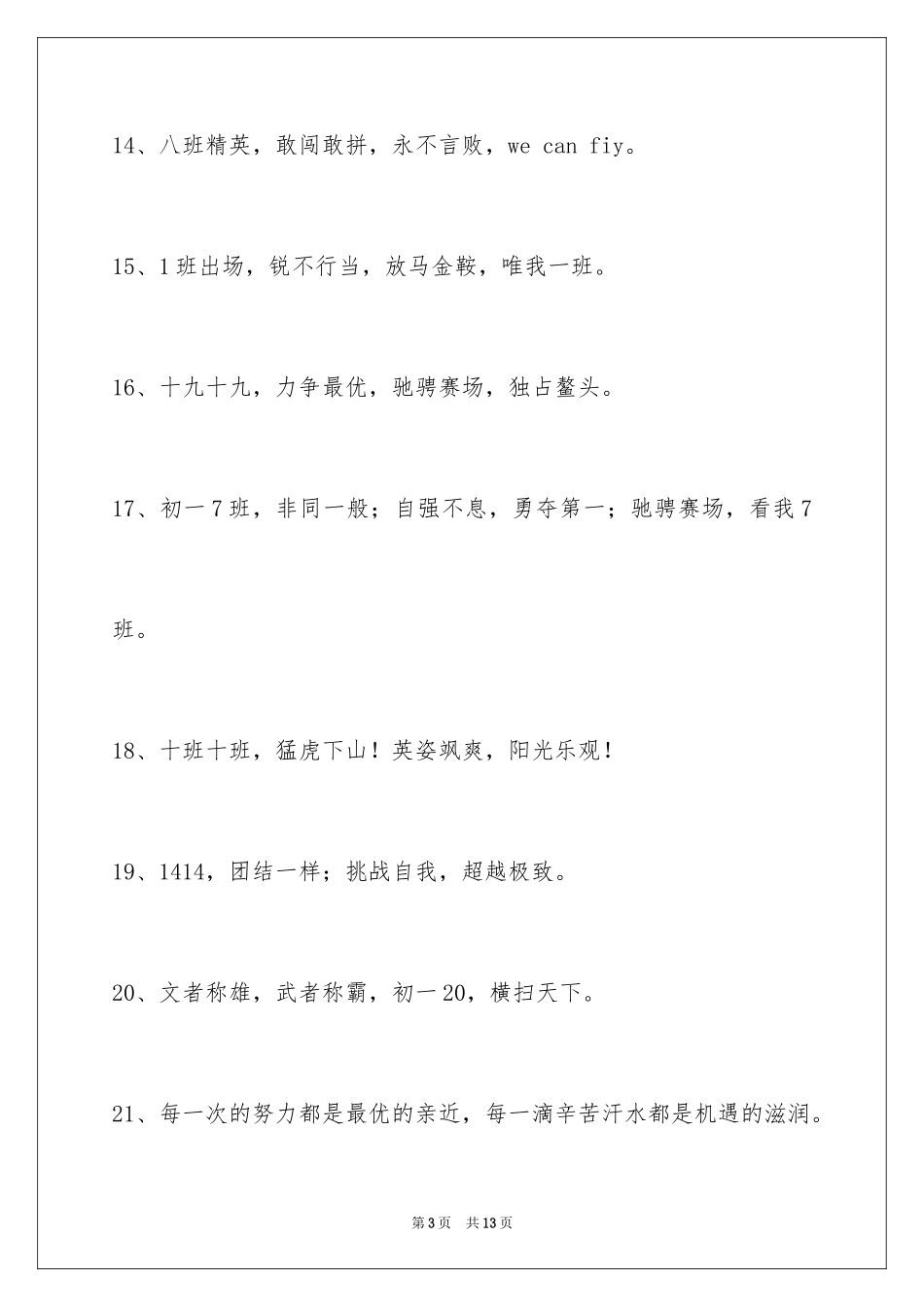 2024初中班级的口号摘录_第3页