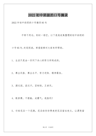 2024初中班级的口号摘录