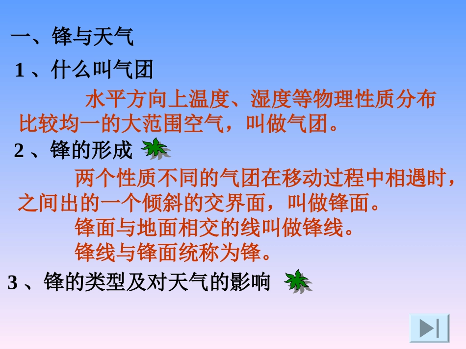 常见天气系统_第2页