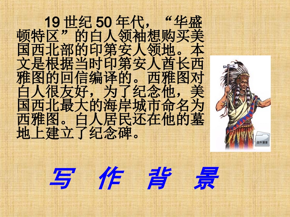 这片土地是神圣的课件()_第3页