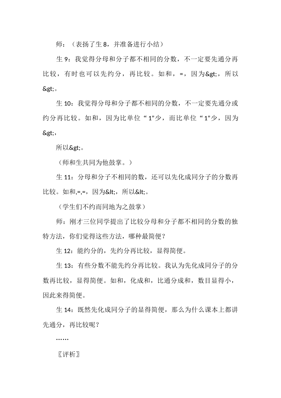 “比较分数大小”案例分析_第2页