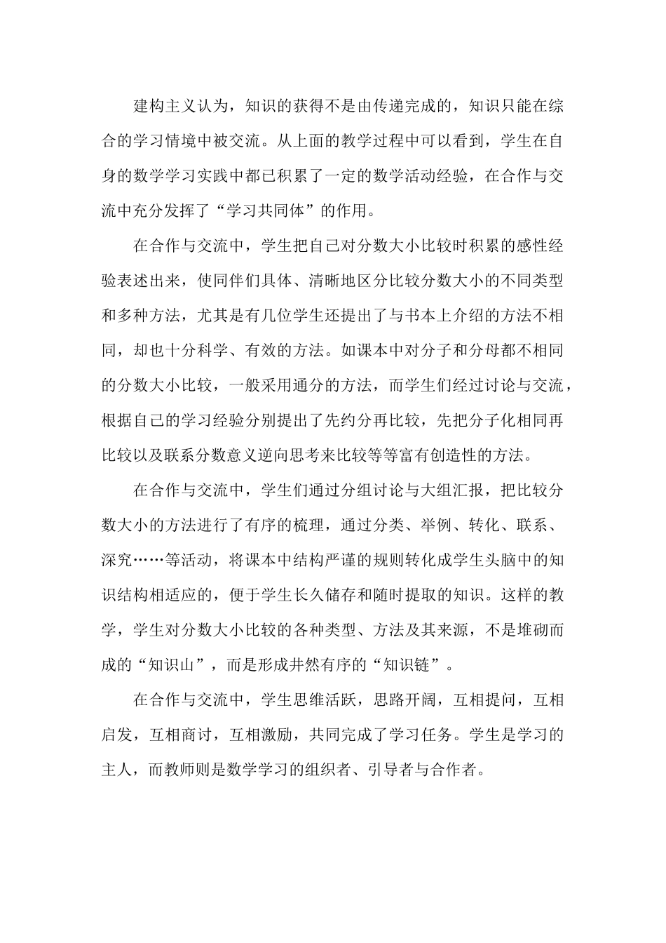 “比较分数大小”案例分析_第3页