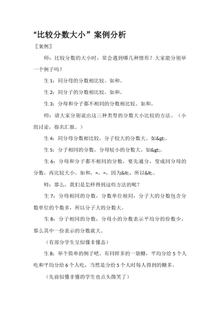 “比较分数大小”案例分析
