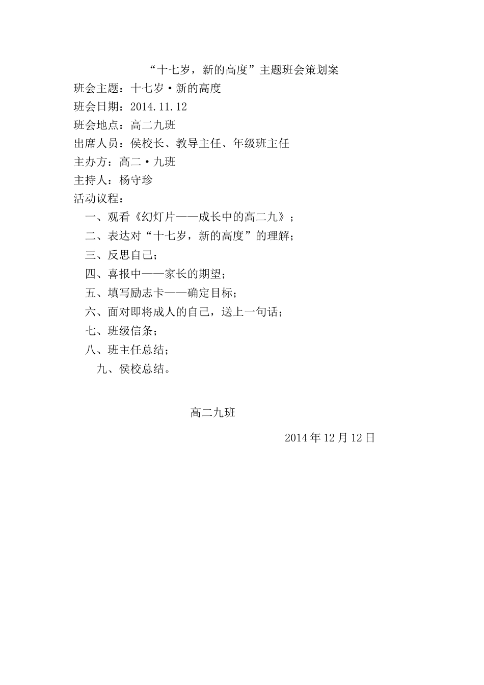 “十七岁，新的高度”主题班会_第1页