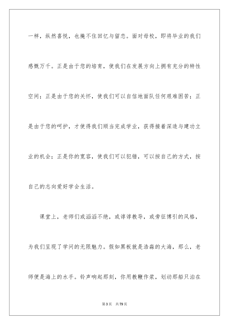 2024初中毕业典礼演讲稿_28_第3页