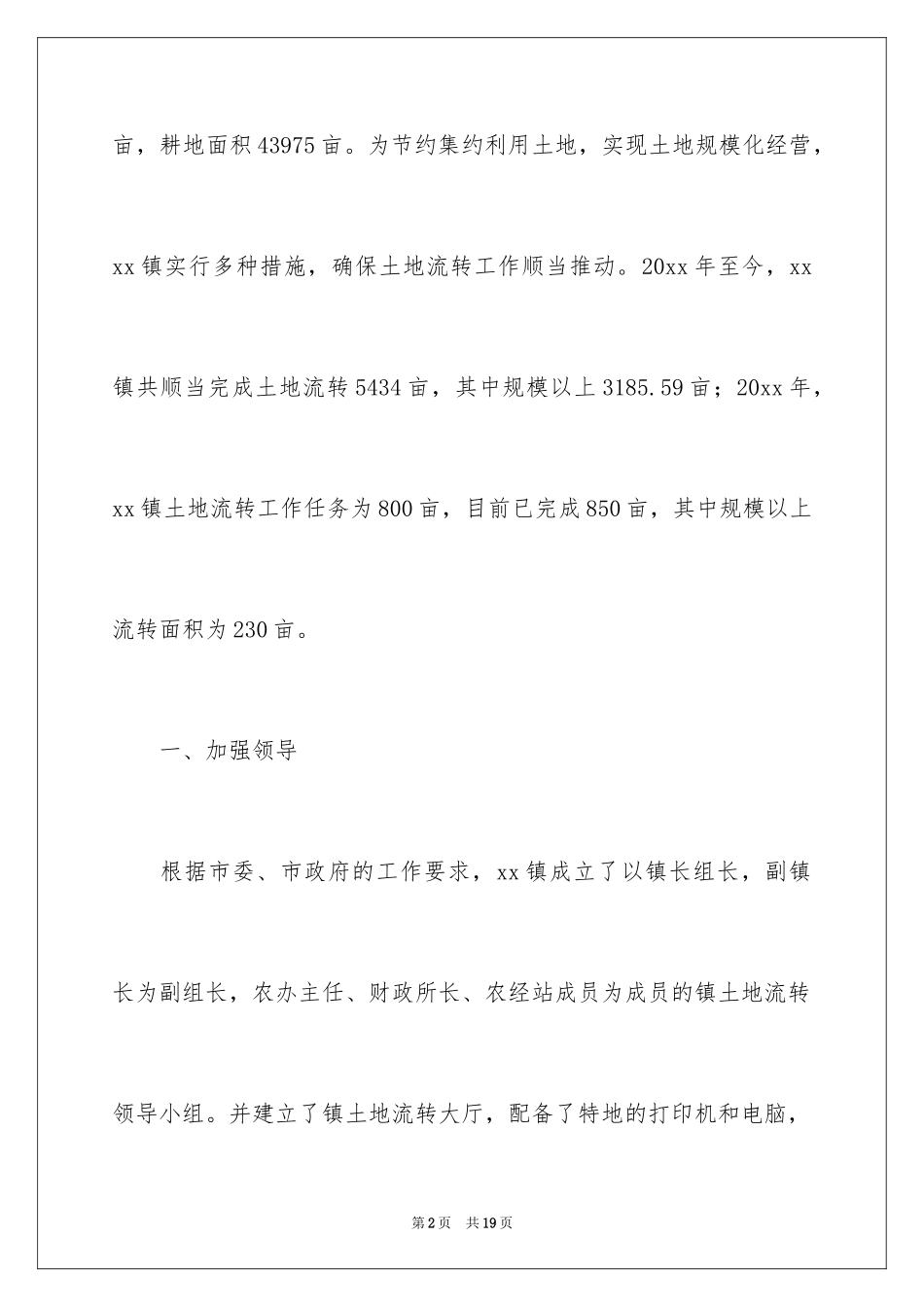 2024土地流转工作汇报_1_第2页