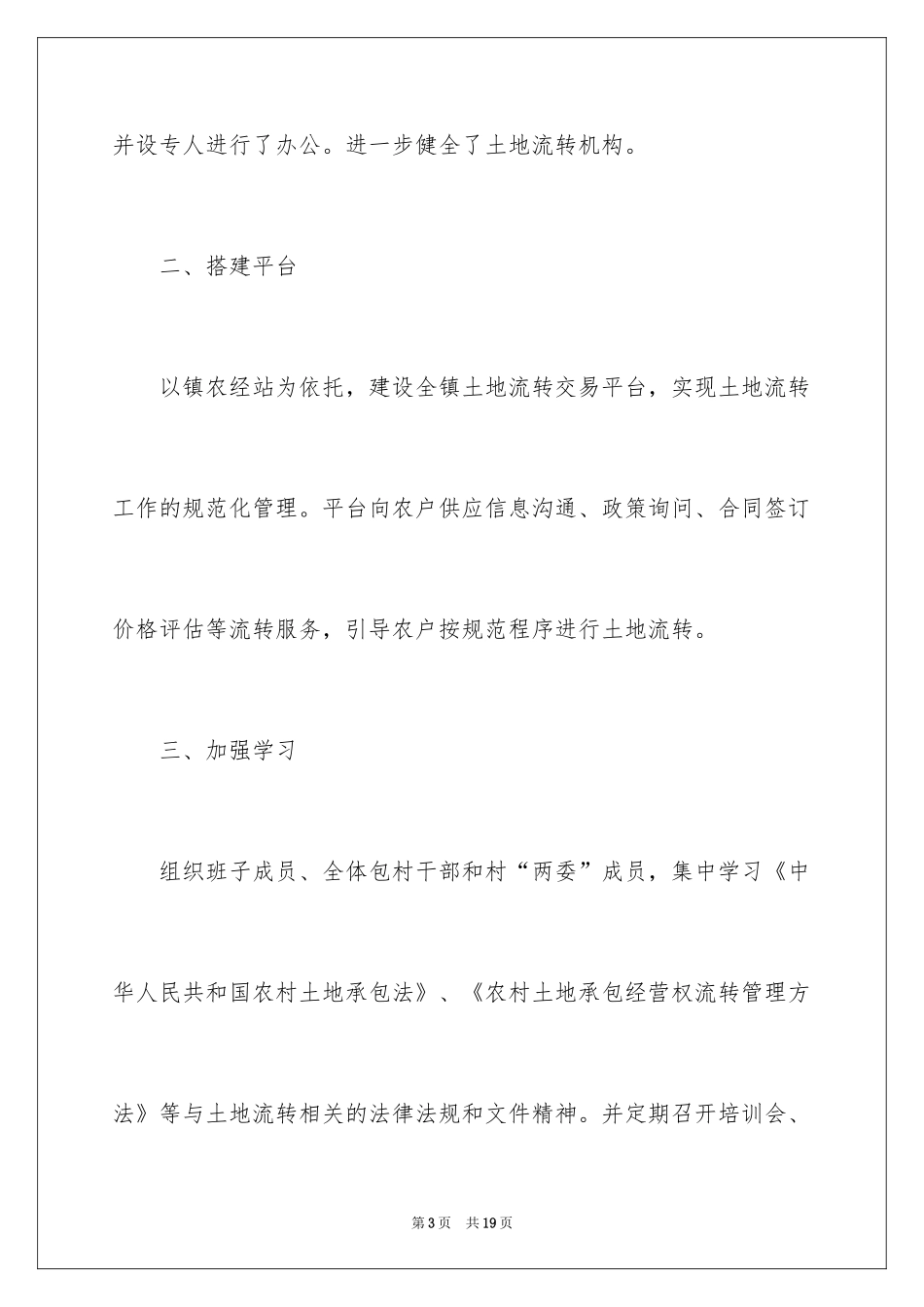 2024土地流转工作汇报_1_第3页