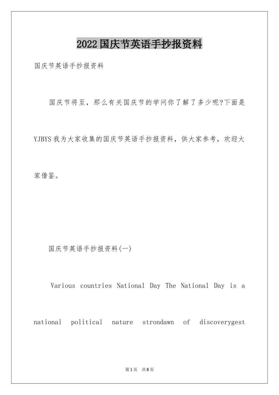 2024国庆节英语手抄报资料_第1页