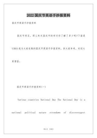 2024国庆节英语手抄报资料