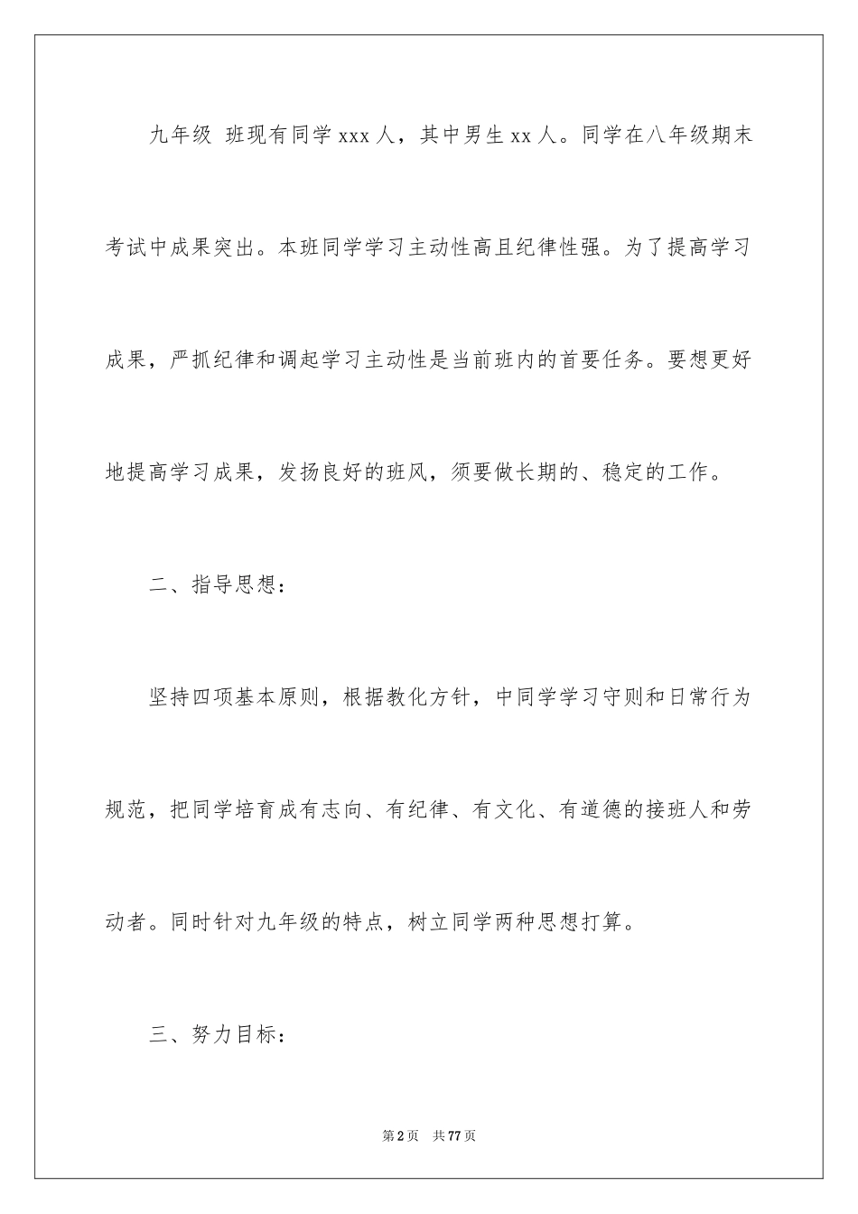 2024初三班务工作计划_第2页