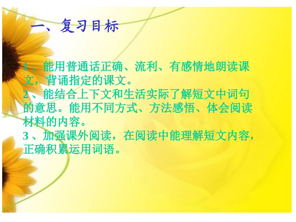 人教版语二上阅读复习要点_第2页